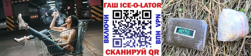 ГАШ ice o lator МЕГА как зайти Приозерск